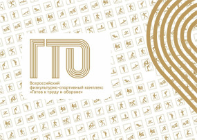 Более 23 миллиона россиян участвуют в движении ГТО Более 23 миллиона россиян участвуют в движении ГТО.