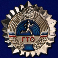 Серебряный знак ГТО Серебряный знак ГТО.
