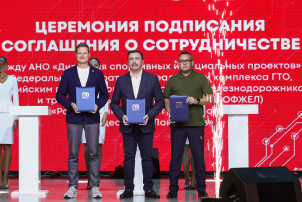 Подписано соглашение о продвижении комплекса ГТО. Подписано соглашение о продвижении комплекса ГТО.