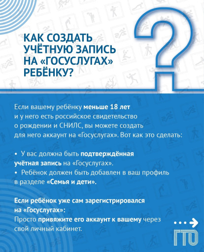 Сайт ГТО: ответы на ваши вопросы! Регистрация ребенка на «Госуслугах» Сайт ГТО: ответы на ваши вопросы! Регистрация ребенка на «Госуслугах».