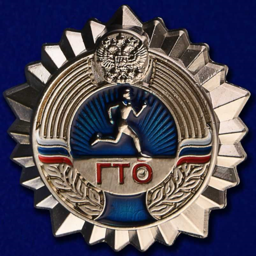 Серебряный знак ГТО Серебряный знак ГТО.