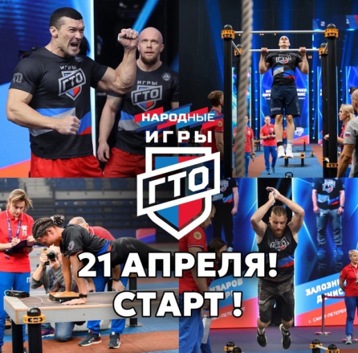 В России стартовали «Народные игры ГТО В России стартовали «Народные игры ГТО.