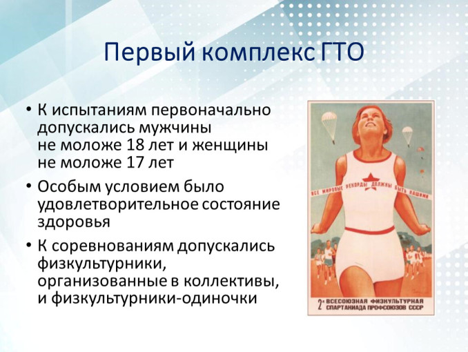 в первое время к выполнению нормативов ГТО допускали только мужчин от 18 лет и женщин от 17 лет. в первое время к выполнению нормативов ГТО допускали только мужчин от 18 лет и женщин от 17 лет.