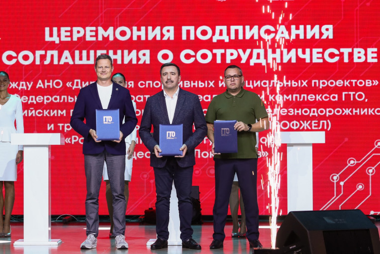Подписано соглашение о продвижении комплекса ГТО. Подписано соглашение о продвижении комплекса ГТО.